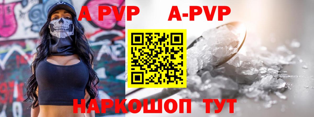 А ПВП VHQ  Вход с VPN  APVP Crystall  как найти наркотики  Фурманов 