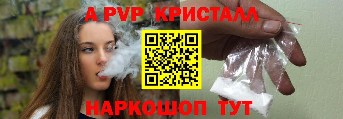 Alpha-PVP Crystall Фурманов