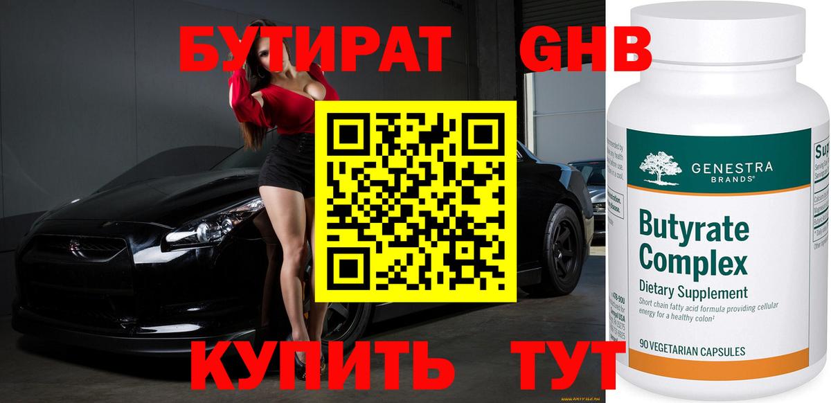 Фурманов  БУТИРАТ  Вход с VPN  БУТИРАТ Butirat 