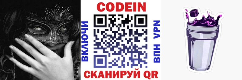 Codein напиток Lean (лин)  наркошоп  Фурманов 