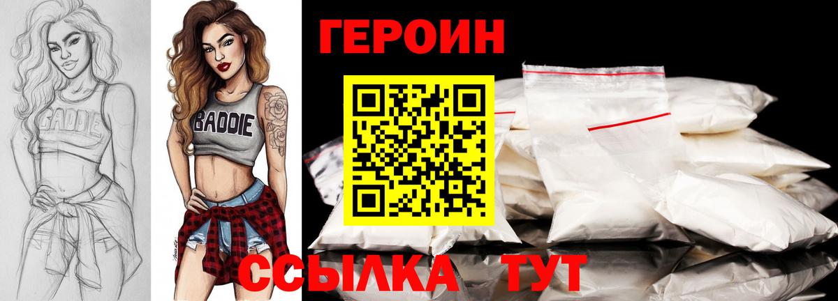 Героин гречка Фурманов