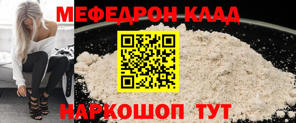 МЕФ мяу мяу  Меф кристаллы  МЯУ-МЯУ  Вход с VPN  Фурманов  МЕФ 
